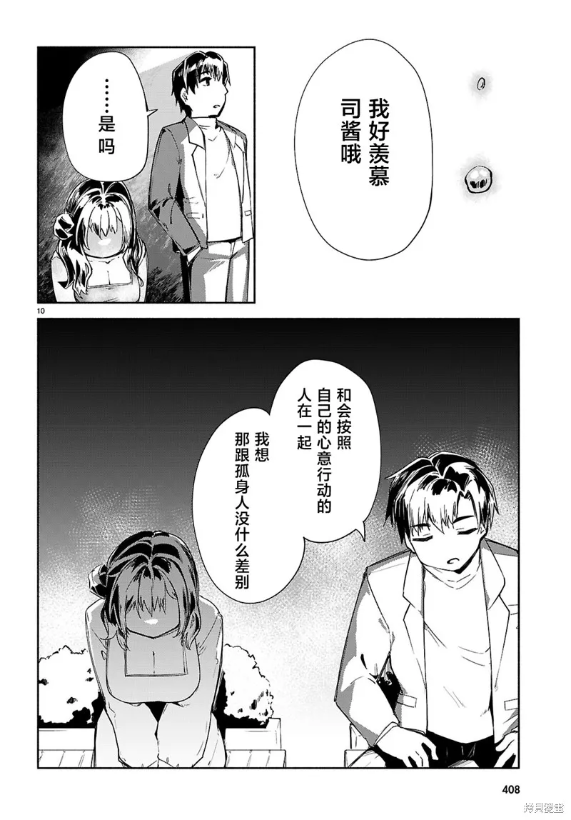 當我說出「想要漂亮又有錢的女朋友」後被問題女生找上門這件事,第20话,第10张
