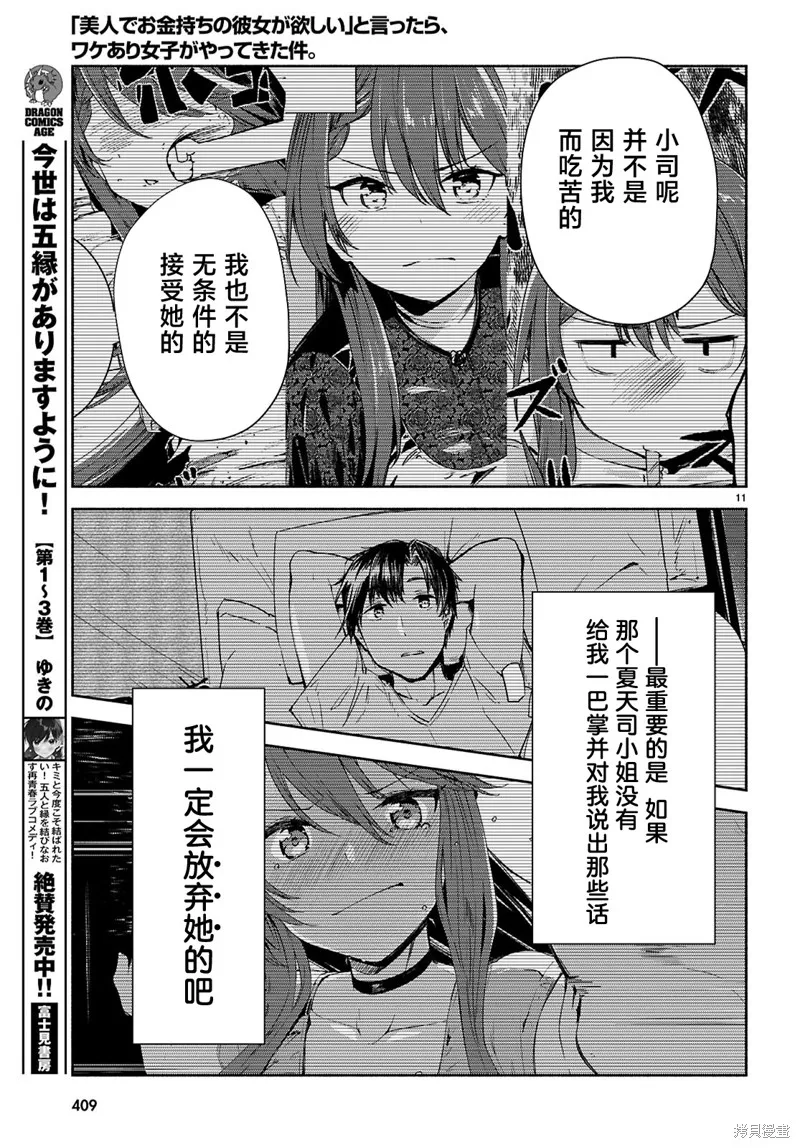 當我說出「想要漂亮又有錢的女朋友」後被問題女生找上門這件事,第20话,第11张