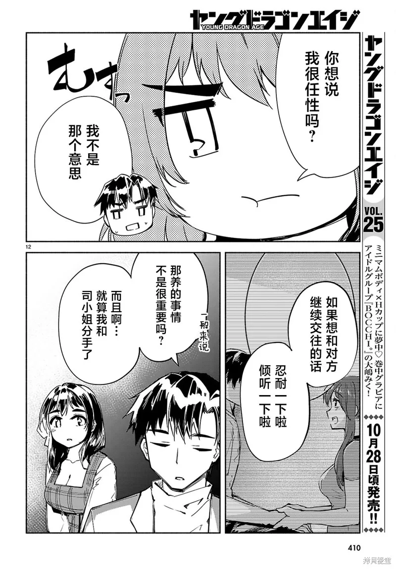 當我說出「想要漂亮又有錢的女朋友」後被問題女生找上門這件事,第20话,第12张
