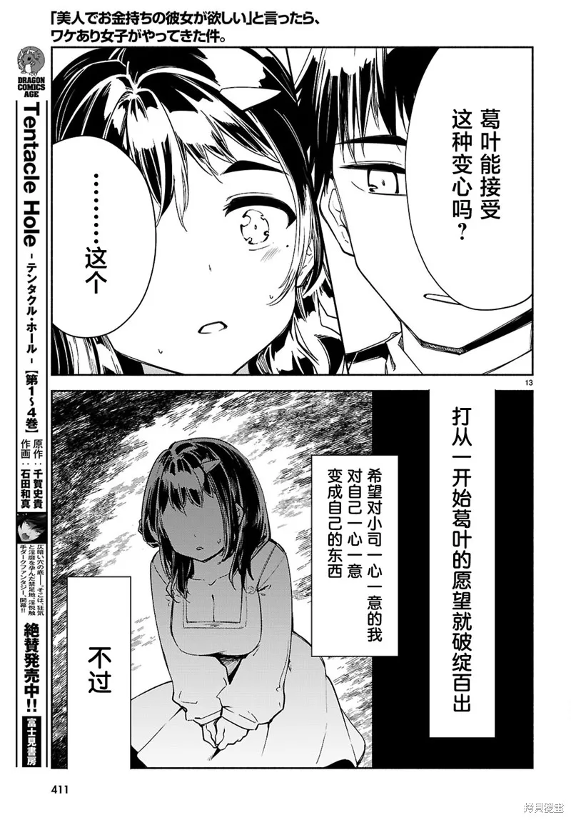 當我說出「想要漂亮又有錢的女朋友」後被問題女生找上門這件事,第20话,第13张