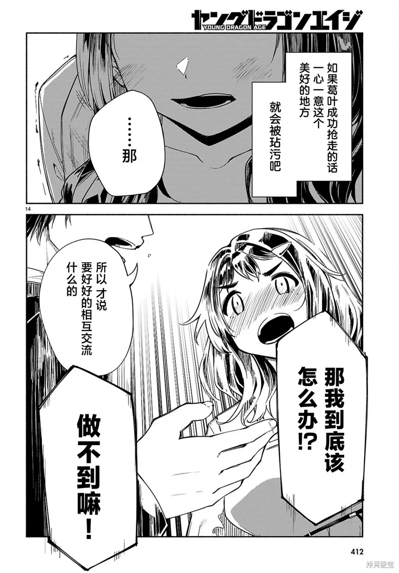 當我說出「想要漂亮又有錢的女朋友」後被問題女生找上門這件事,第20话,第14张