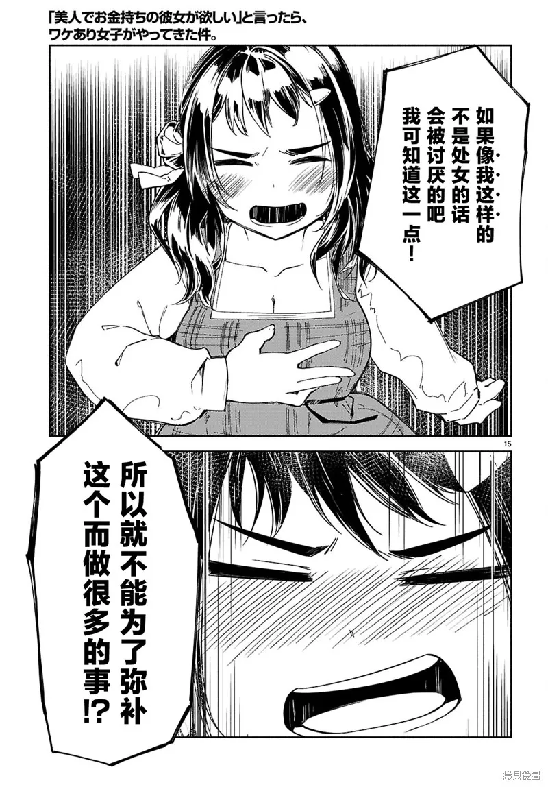 當我說出「想要漂亮又有錢的女朋友」後被問題女生找上門這件事,第20话,第15张