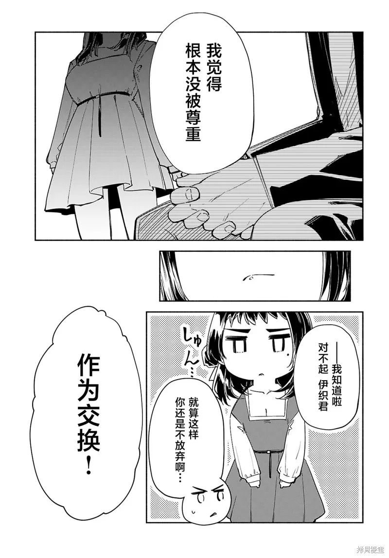 當我說出「想要漂亮又有錢的女朋友」後被問題女生找上門這件事,第20话,第17张
