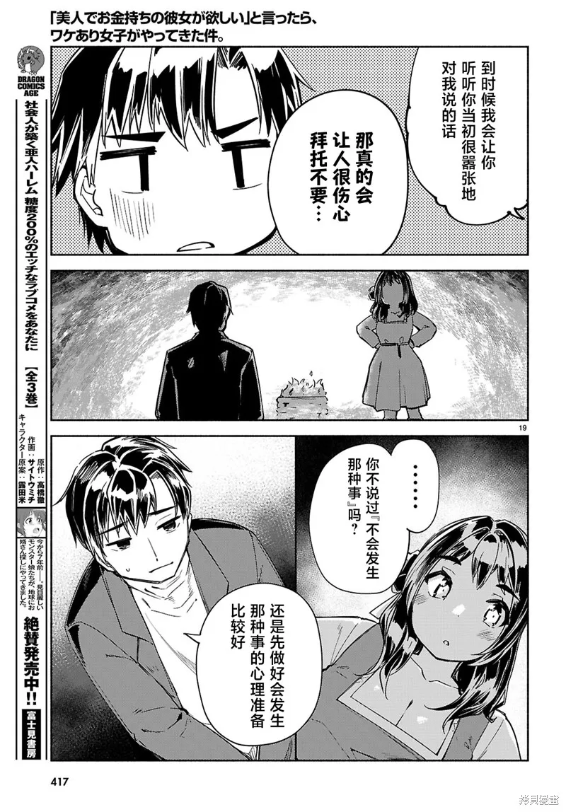 當我說出「想要漂亮又有錢的女朋友」後被問題女生找上門這件事,第20话,第19张