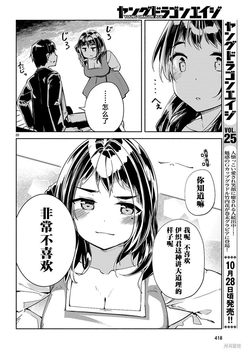 當我說出「想要漂亮又有錢的女朋友」後被問題女生找上門這件事,第20话,第20张