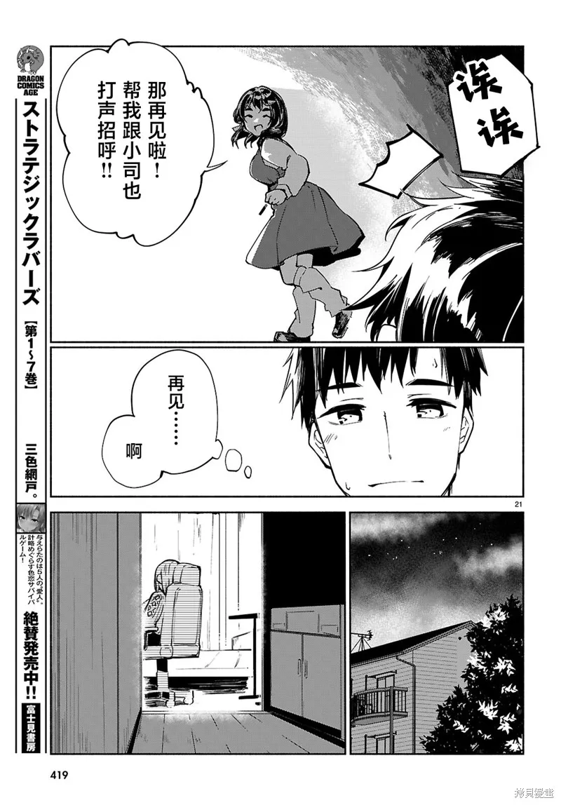 當我說出「想要漂亮又有錢的女朋友」後被問題女生找上門這件事,第20话,第21张