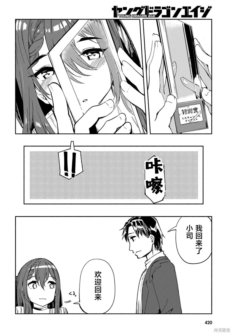 當我說出「想要漂亮又有錢的女朋友」後被問題女生找上門這件事,第20话,第22张