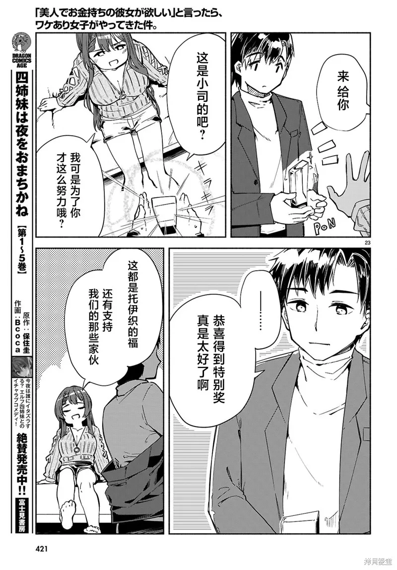 當我說出「想要漂亮又有錢的女朋友」後被問題女生找上門這件事,第20话,第23张