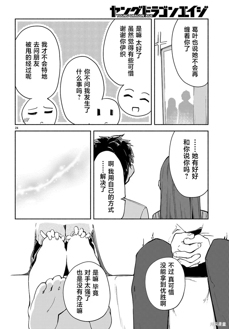 當我說出「想要漂亮又有錢的女朋友」後被問題女生找上門這件事,第20话,第24张