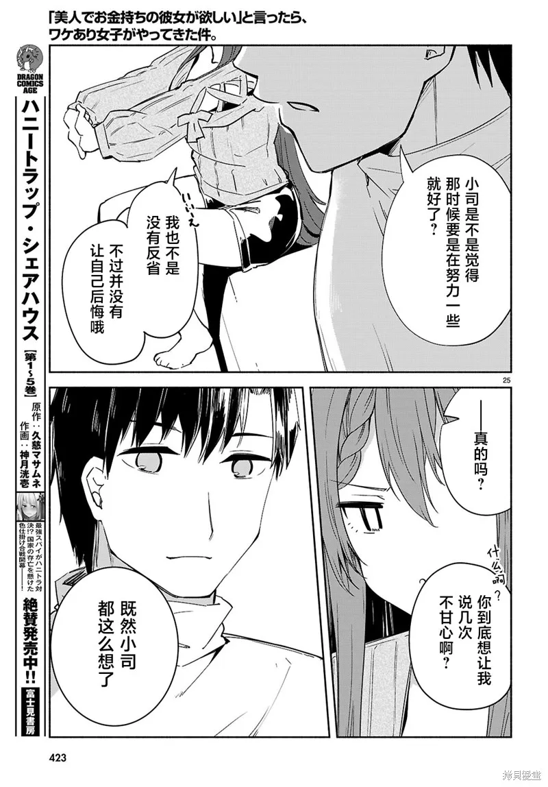 當我說出「想要漂亮又有錢的女朋友」後被問題女生找上門這件事,第20话,第25张