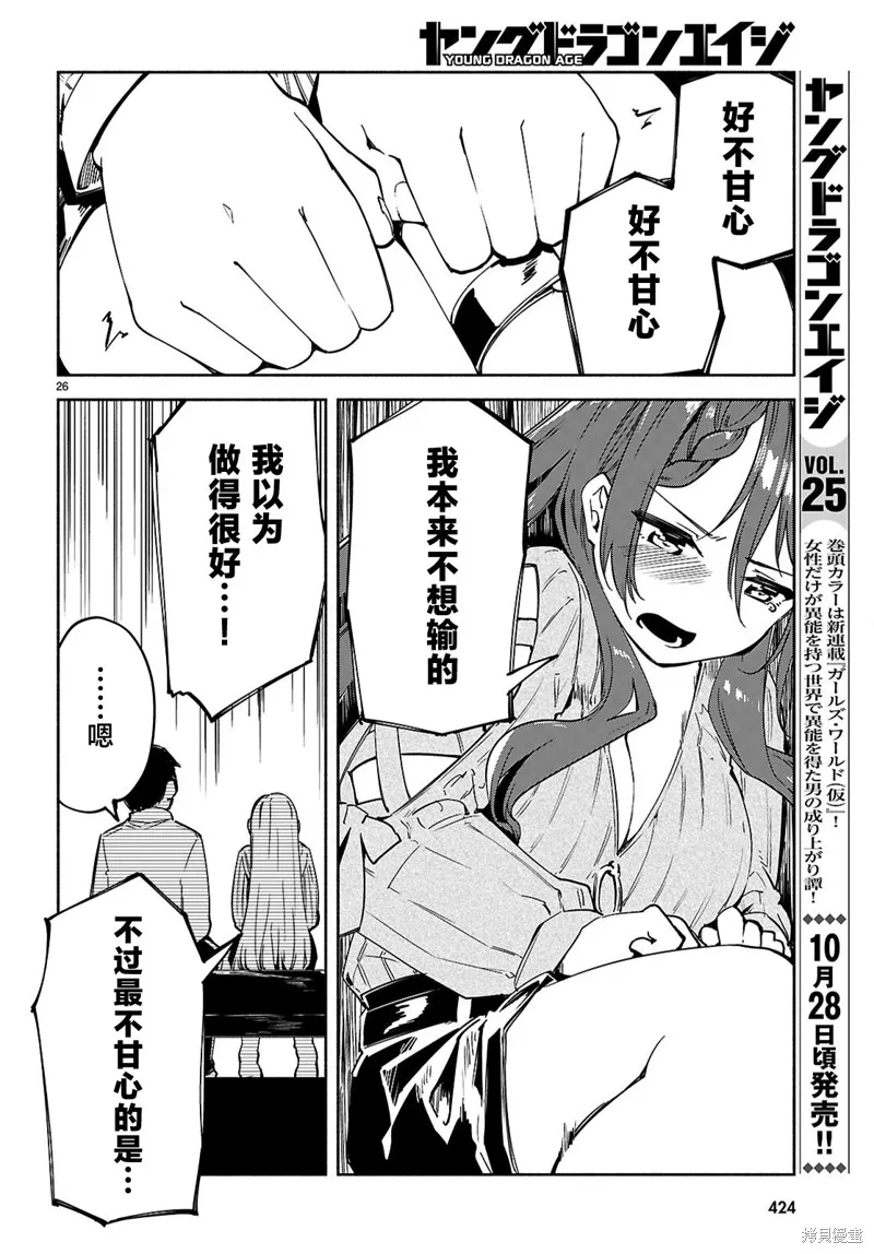 當我說出「想要漂亮又有錢的女朋友」後被問題女生找上門這件事,第20话,第26张