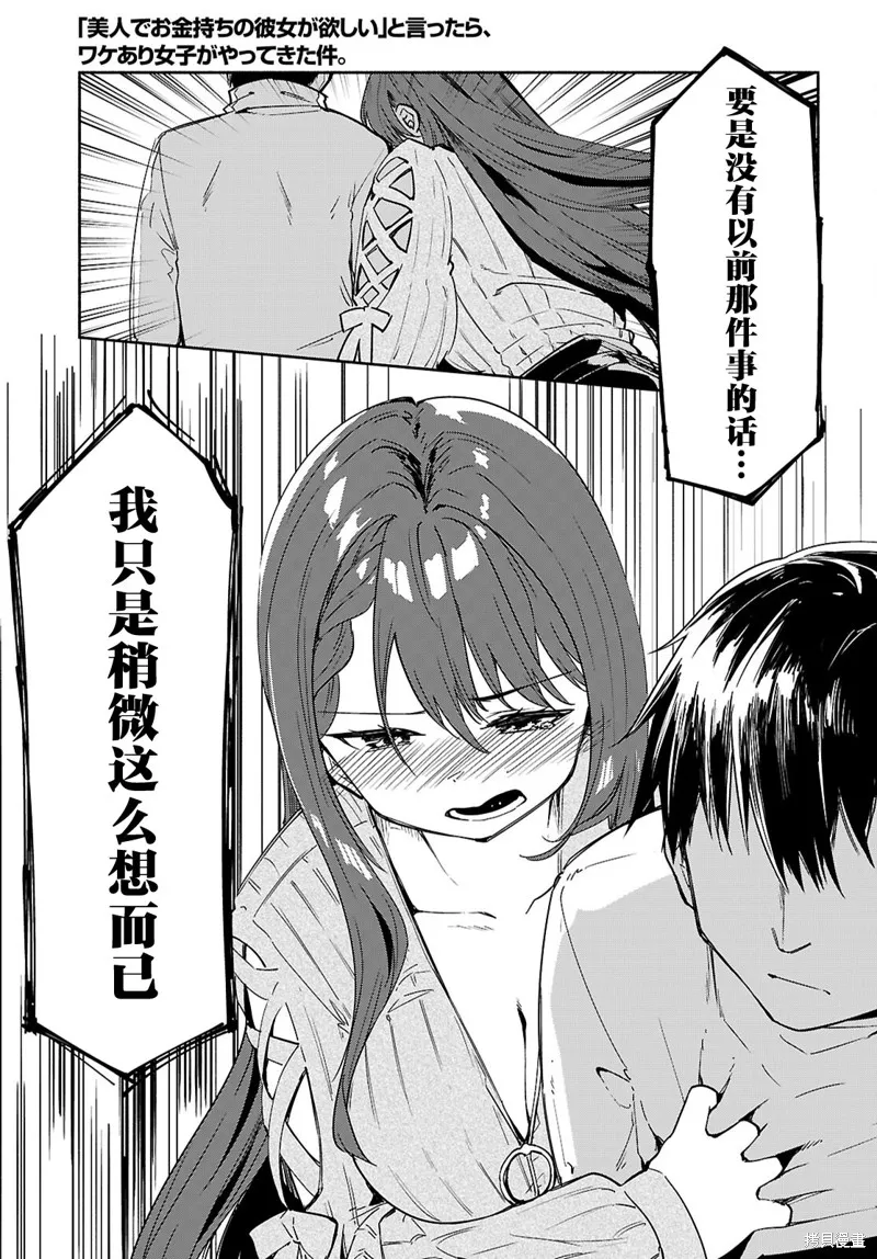當我說出「想要漂亮又有錢的女朋友」後被問題女生找上門這件事,第20话,第27张