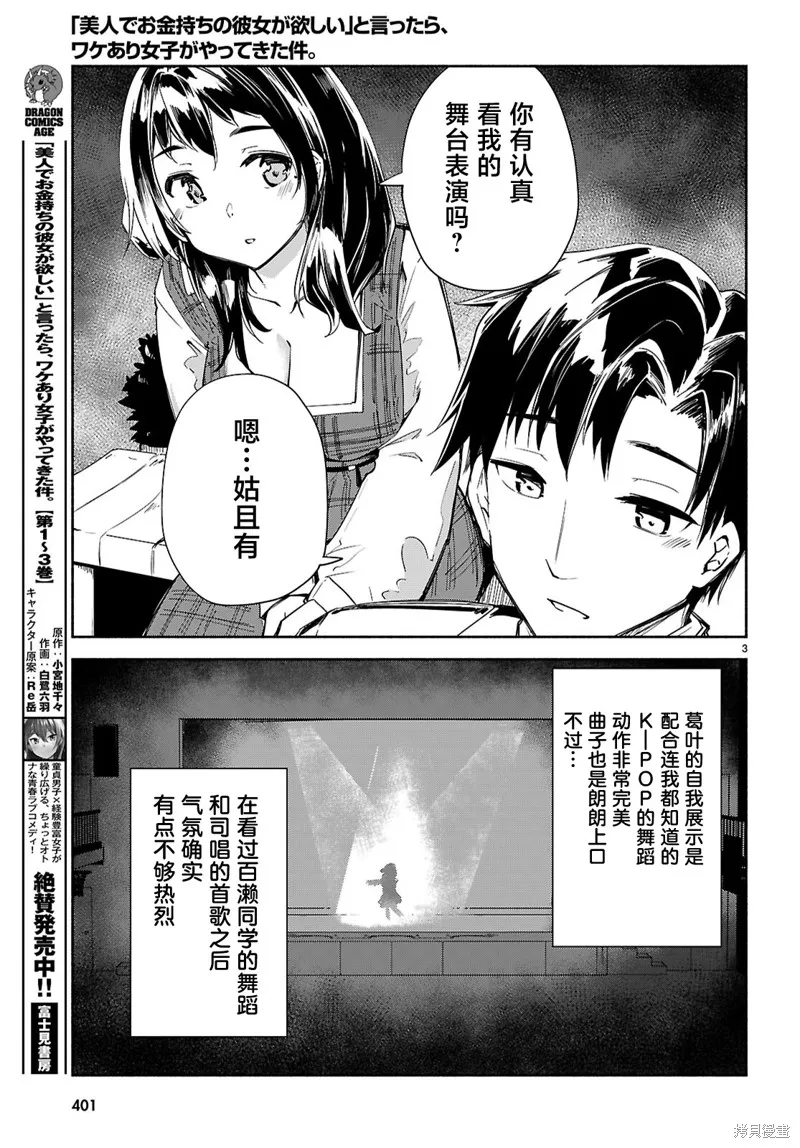當我說出「想要漂亮又有錢的女朋友」後被問題女生找上門這件事,第20话,第3张