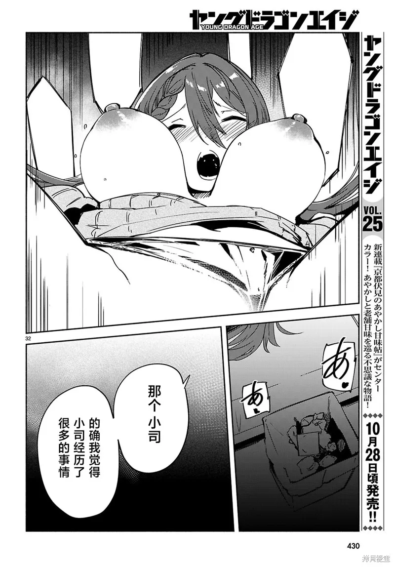 當我說出「想要漂亮又有錢的女朋友」後被問題女生找上門這件事,第20话,第32张