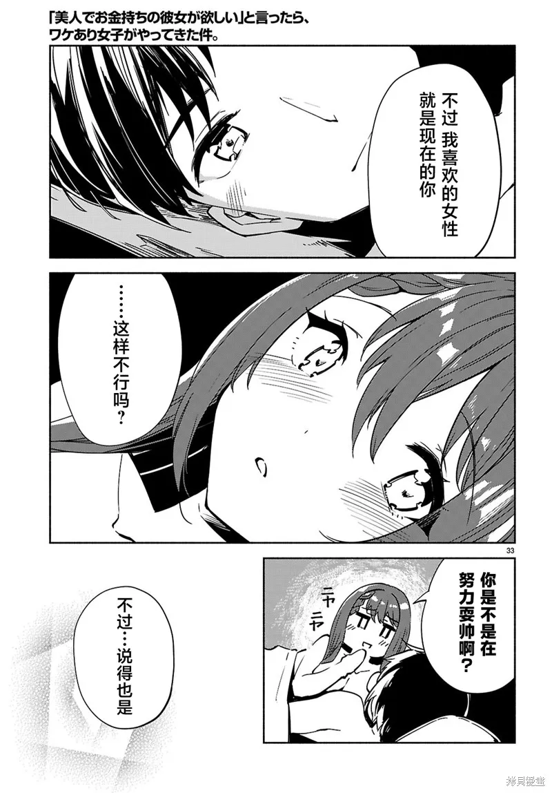 當我說出「想要漂亮又有錢的女朋友」後被問題女生找上門這件事,第20话,第33张