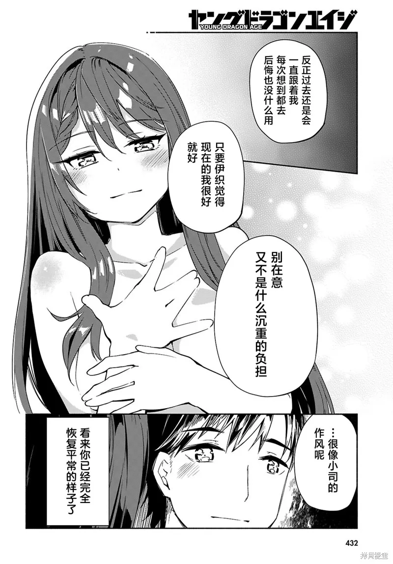 當我說出「想要漂亮又有錢的女朋友」後被問題女生找上門這件事,第20话,第34张