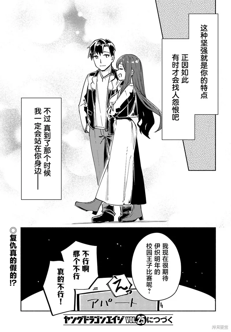 當我說出「想要漂亮又有錢的女朋友」後被問題女生找上門這件事,第20话,第35张
