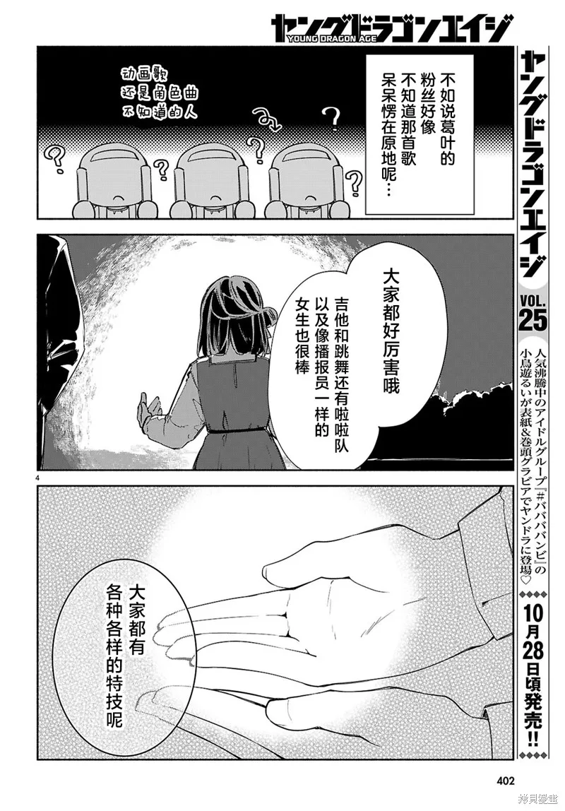 當我說出「想要漂亮又有錢的女朋友」後被問題女生找上門這件事,第20话,第4张