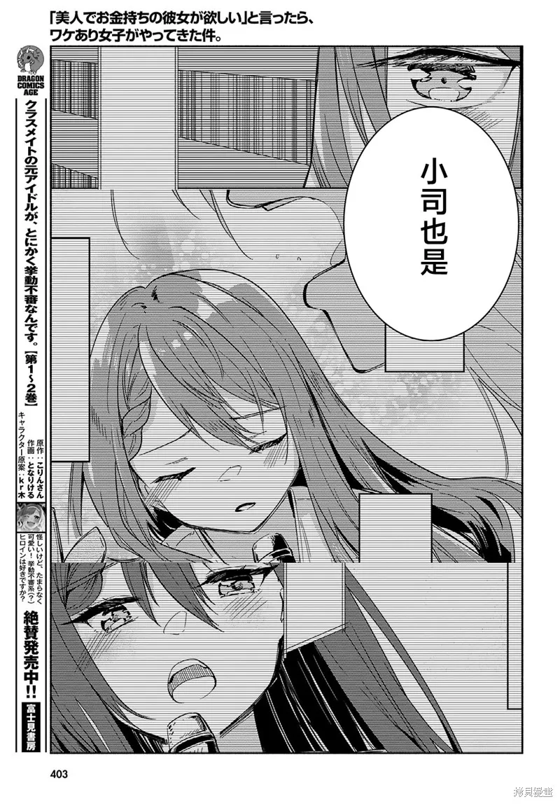 當我說出「想要漂亮又有錢的女朋友」後被問題女生找上門這件事,第20话,第5张