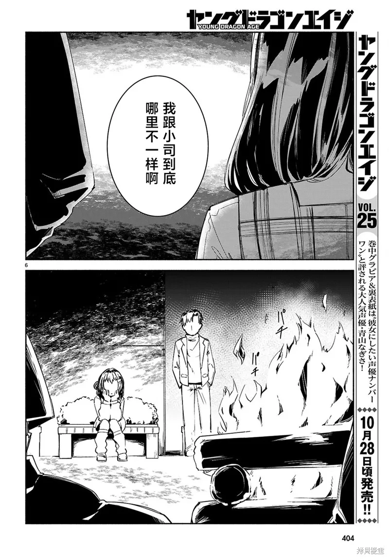 當我說出「想要漂亮又有錢的女朋友」後被問題女生找上門這件事,第20话,第6张