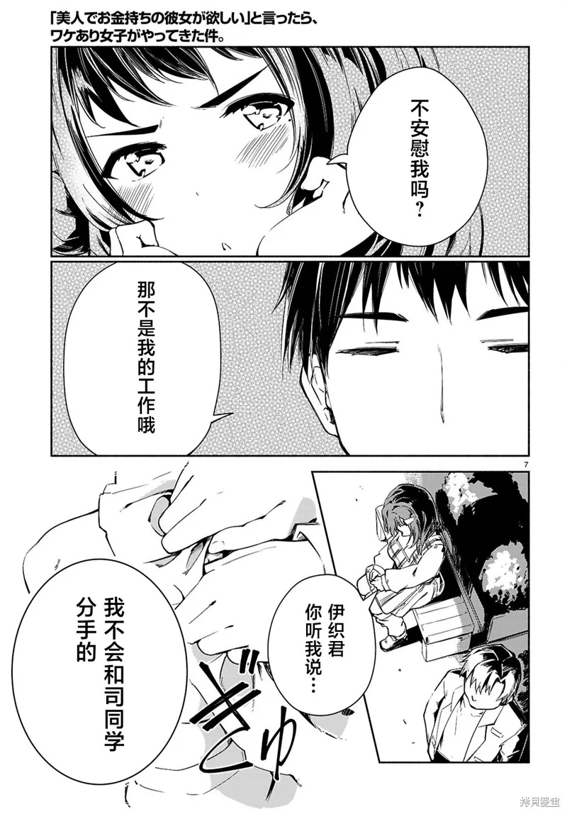 當我說出「想要漂亮又有錢的女朋友」後被問題女生找上門這件事,第20话,第7张