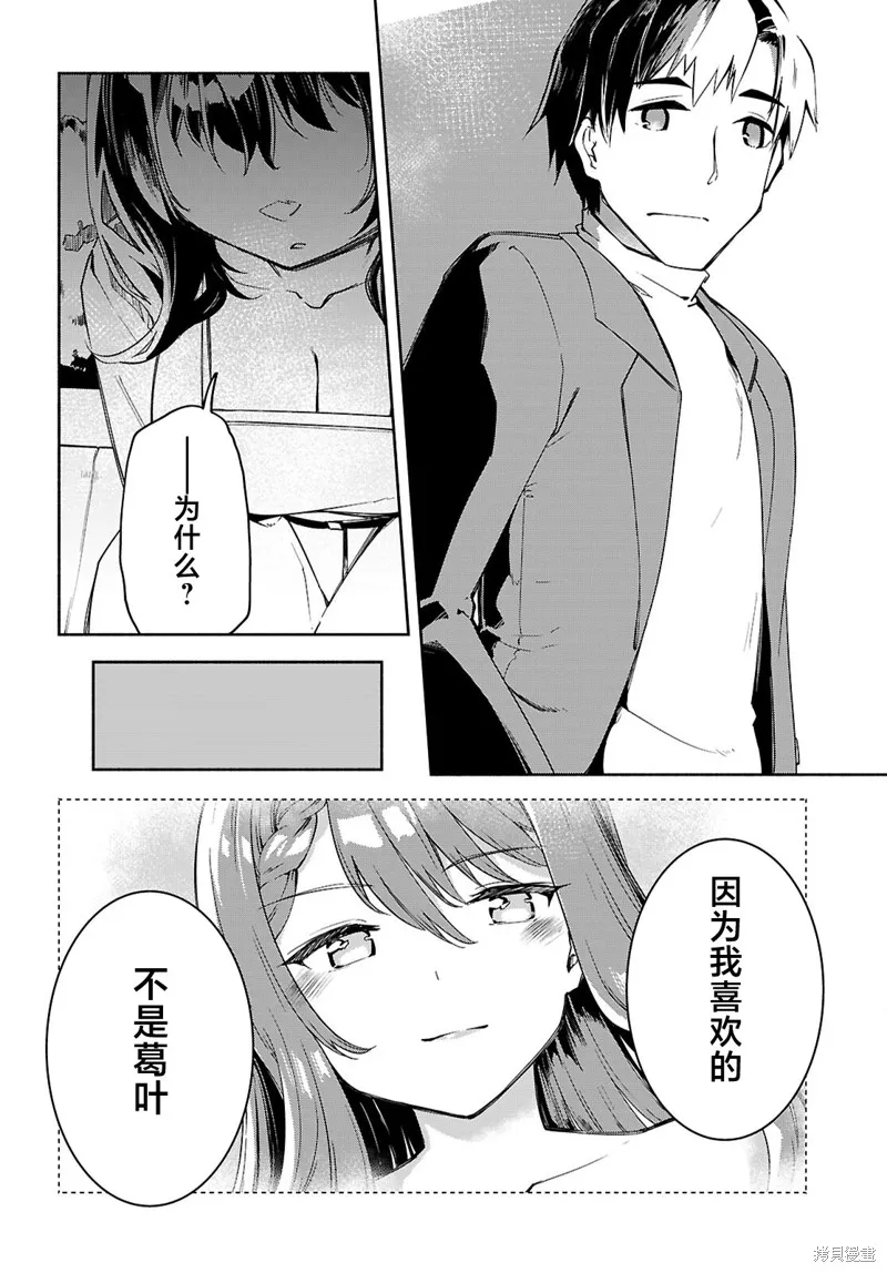 當我說出「想要漂亮又有錢的女朋友」後被問題女生找上門這件事,第20话,第8张