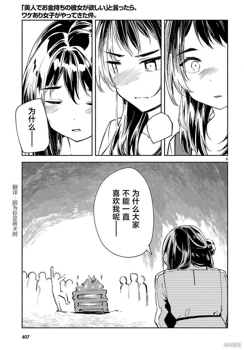 當我說出「想要漂亮又有錢的女朋友」後被問題女生找上門這件事,第20话,第9张