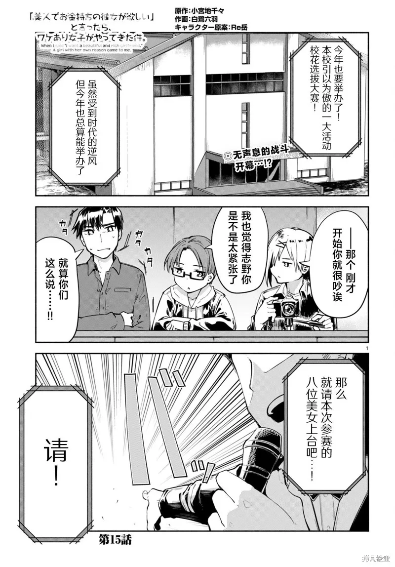 當我說出「想要漂亮又有錢的女朋友」後被問題女生找上門這件事,第15话,第1张