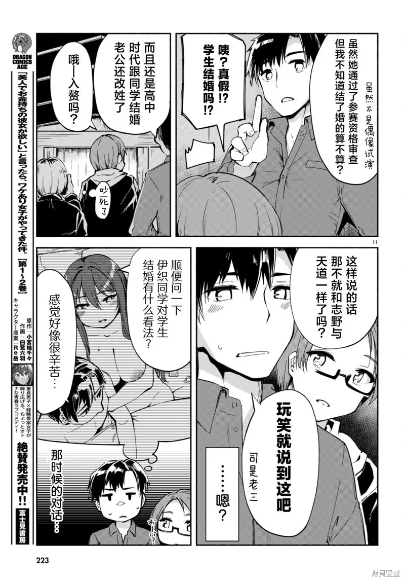 當我說出「想要漂亮又有錢的女朋友」後被問題女生找上門這件事,第15话,第10张
