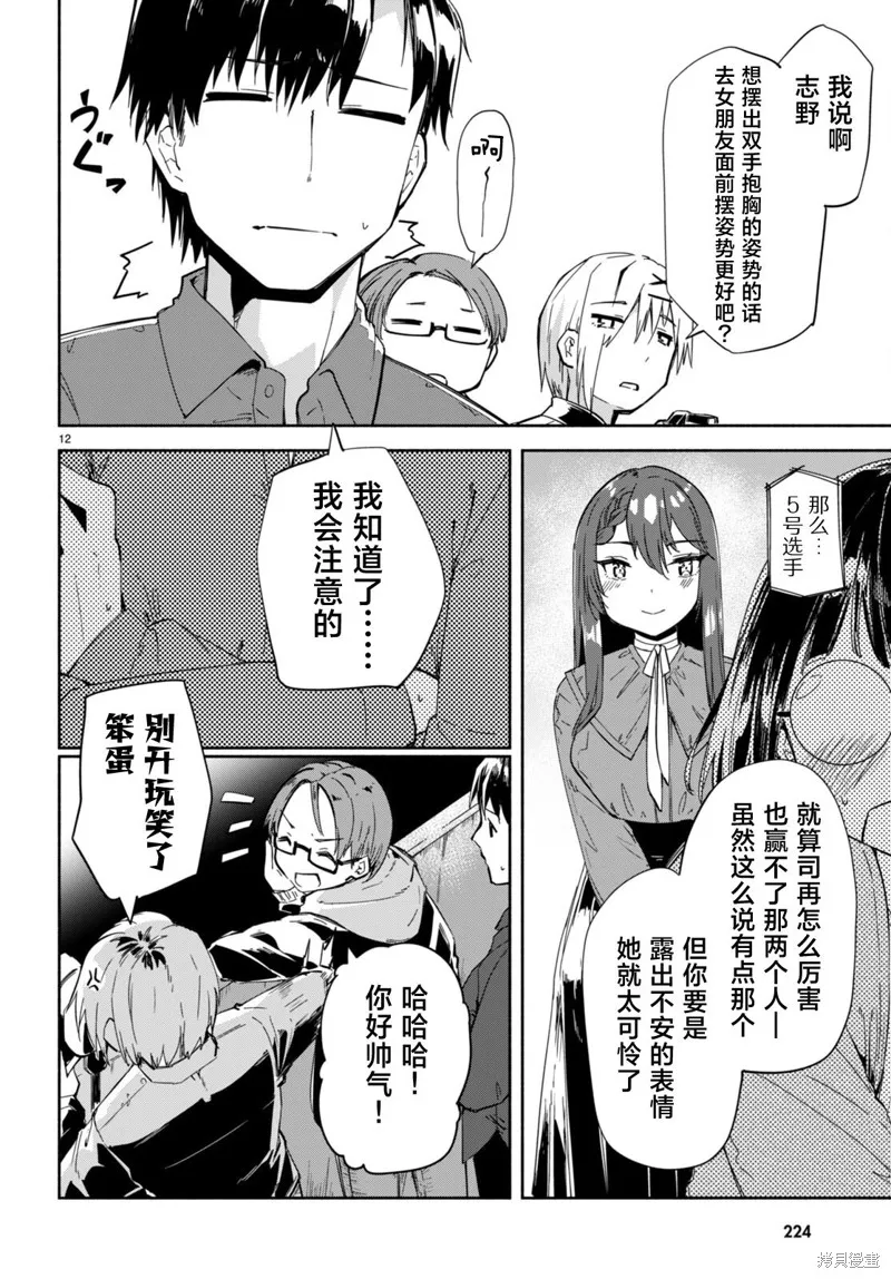 當我說出「想要漂亮又有錢的女朋友」後被問題女生找上門這件事,第15话,第11张