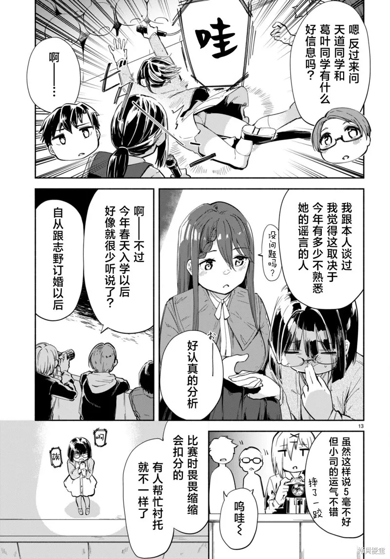 當我說出「想要漂亮又有錢的女朋友」後被問題女生找上門這件事,第15话,第12张