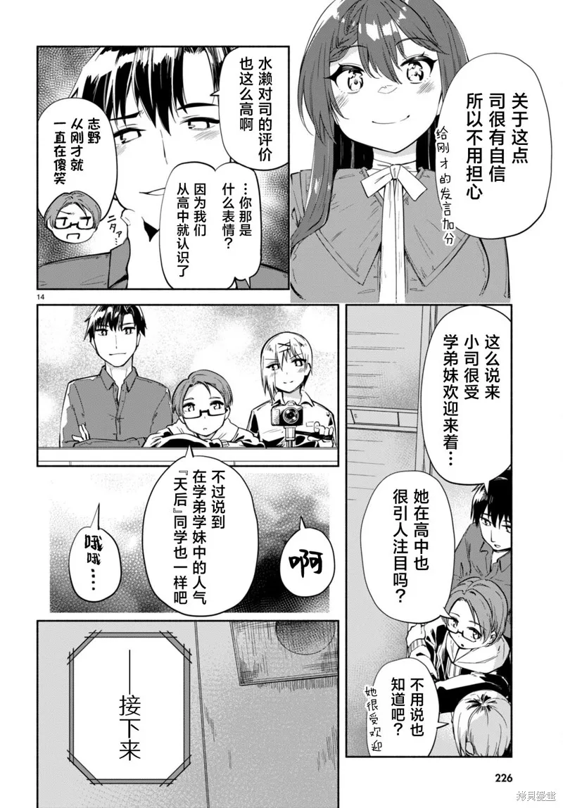 當我說出「想要漂亮又有錢的女朋友」後被問題女生找上門這件事,第15话,第13张