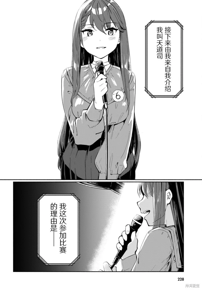 當我說出「想要漂亮又有錢的女朋友」後被問題女生找上門這件事,第15话,第15张