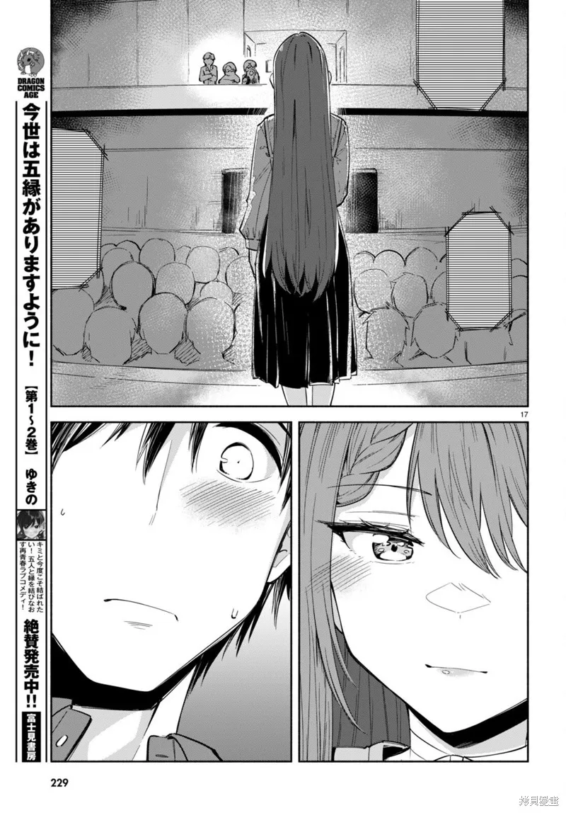 當我說出「想要漂亮又有錢的女朋友」後被問題女生找上門這件事,第15话,第16张