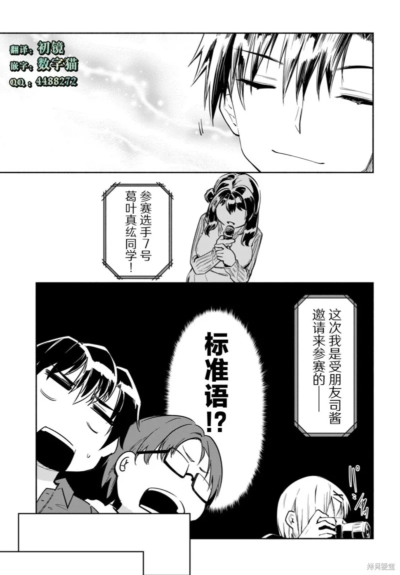當我說出「想要漂亮又有錢的女朋友」後被問題女生找上門這件事,第15话,第18张