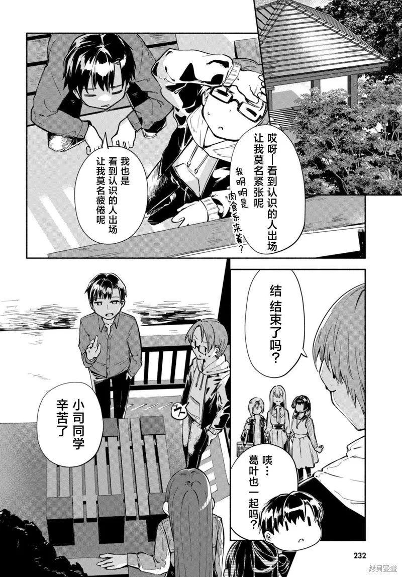 當我說出「想要漂亮又有錢的女朋友」後被問題女生找上門這件事,第15话,第19张