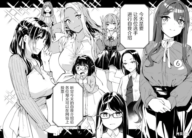 當我說出「想要漂亮又有錢的女朋友」後被問題女生找上門這件事,第15话,第2张