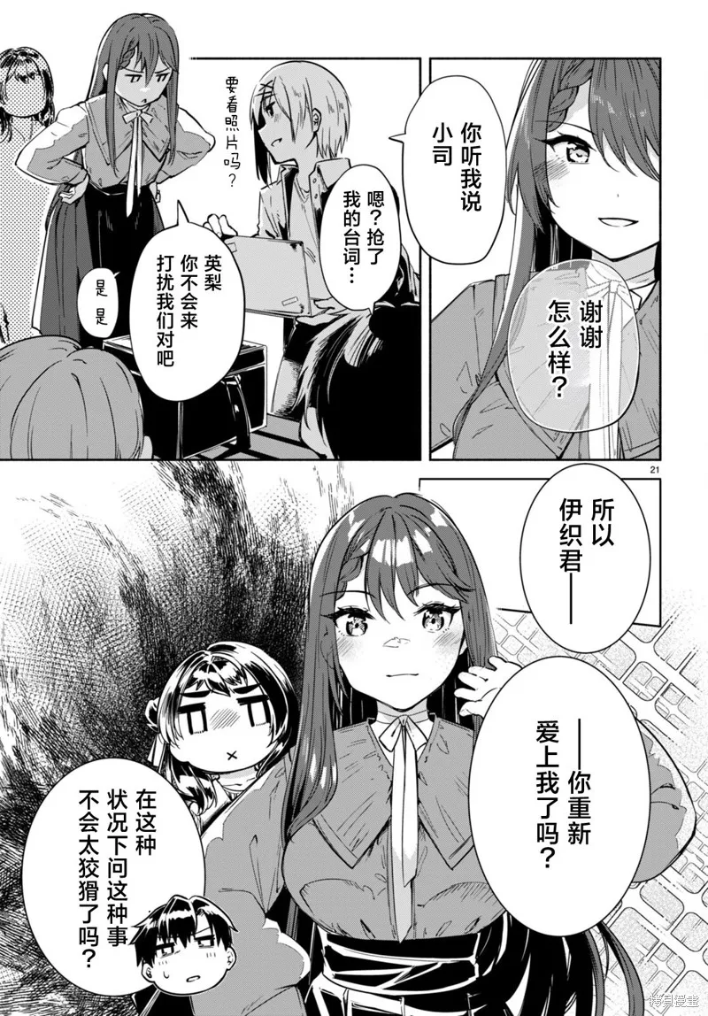 當我說出「想要漂亮又有錢的女朋友」後被問題女生找上門這件事,第15话,第20张