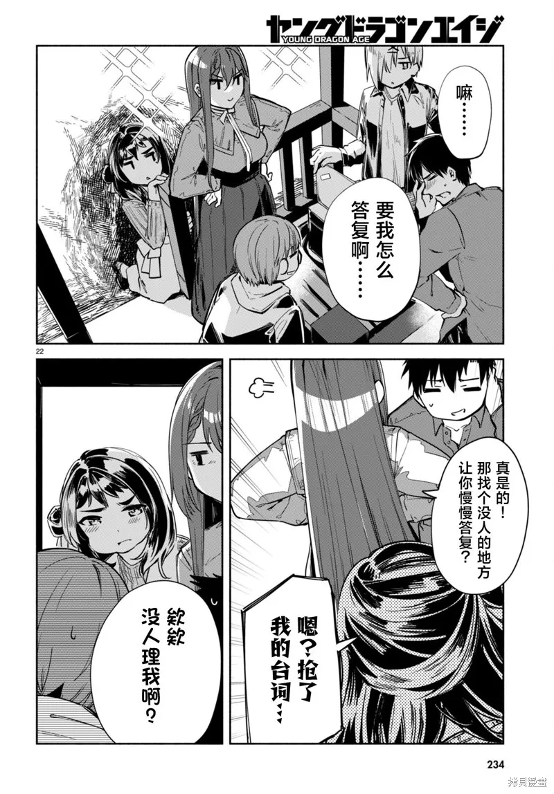 當我說出「想要漂亮又有錢的女朋友」後被問題女生找上門這件事,第15话,第21张