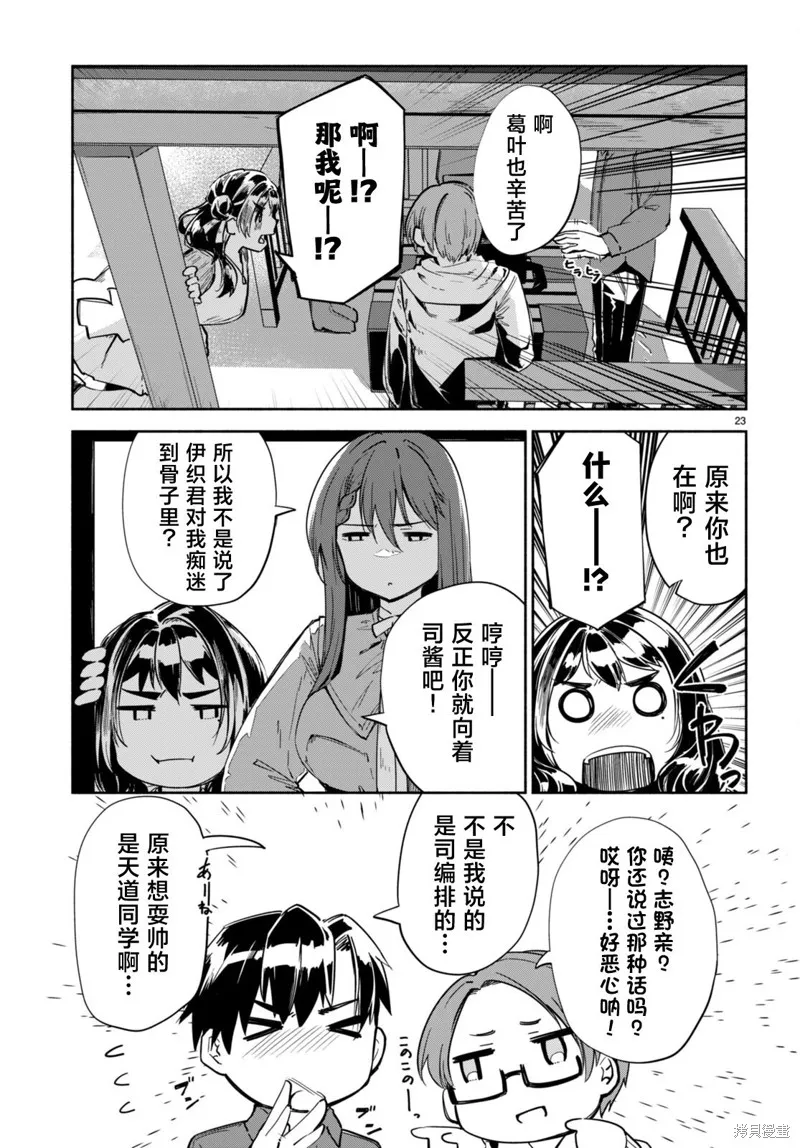 當我說出「想要漂亮又有錢的女朋友」後被問題女生找上門這件事,第15话,第22张