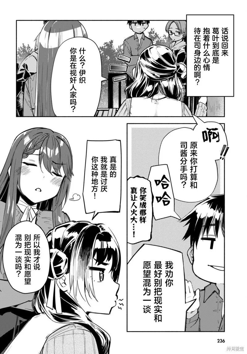 當我說出「想要漂亮又有錢的女朋友」後被問題女生找上門這件事,第15话,第23张