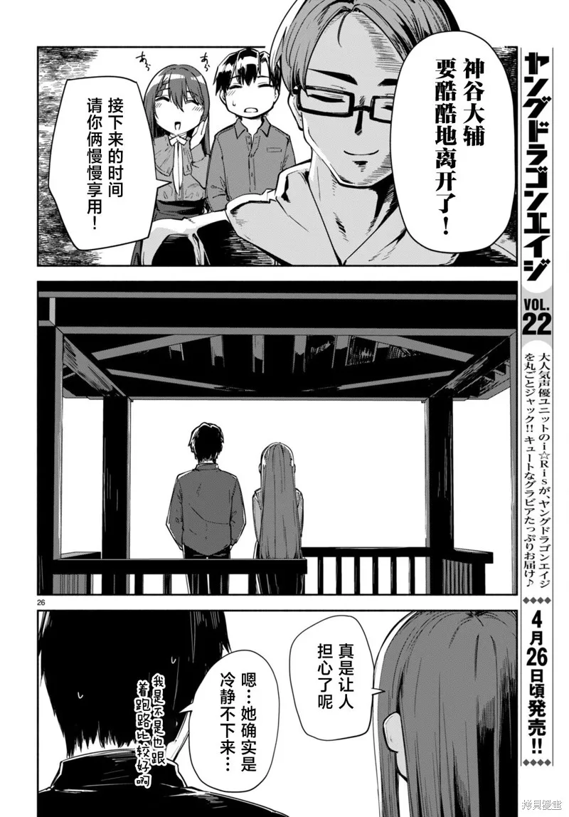 當我說出「想要漂亮又有錢的女朋友」後被問題女生找上門這件事,第15话,第25张