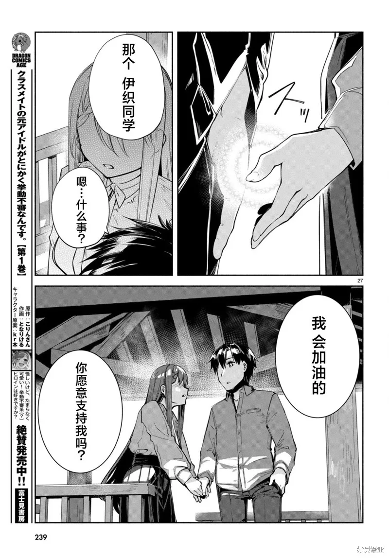 當我說出「想要漂亮又有錢的女朋友」後被問題女生找上門這件事,第15话,第26张