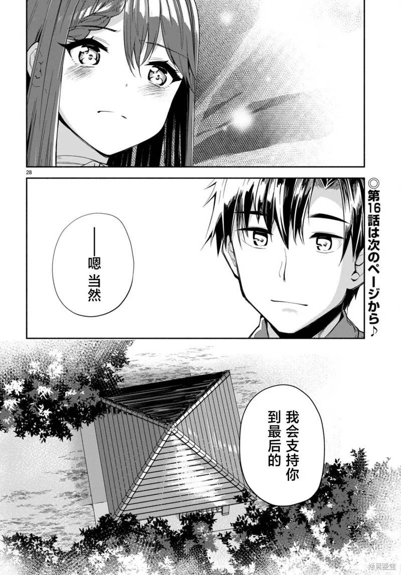 當我說出「想要漂亮又有錢的女朋友」後被問題女生找上門這件事,第15话,第27张
