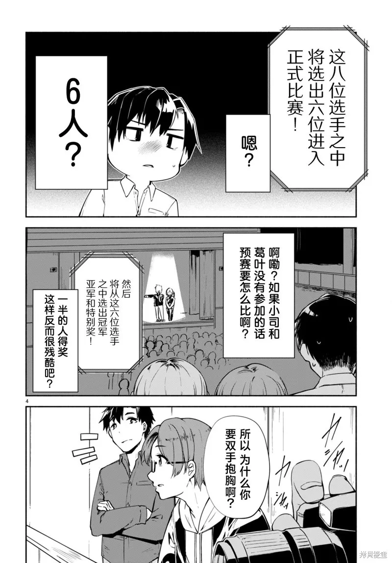 當我說出「想要漂亮又有錢的女朋友」後被問題女生找上門這件事,第15话,第3张
