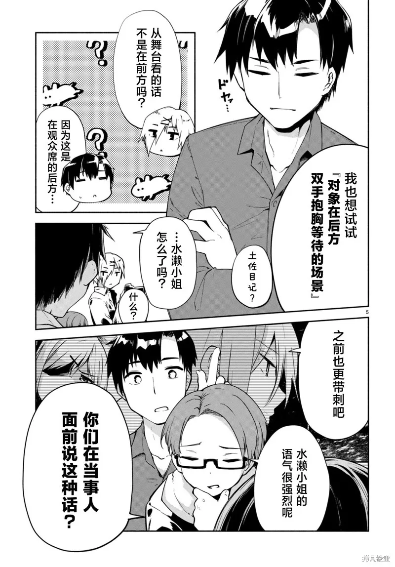 當我說出「想要漂亮又有錢的女朋友」後被問題女生找上門這件事,第15话,第4张