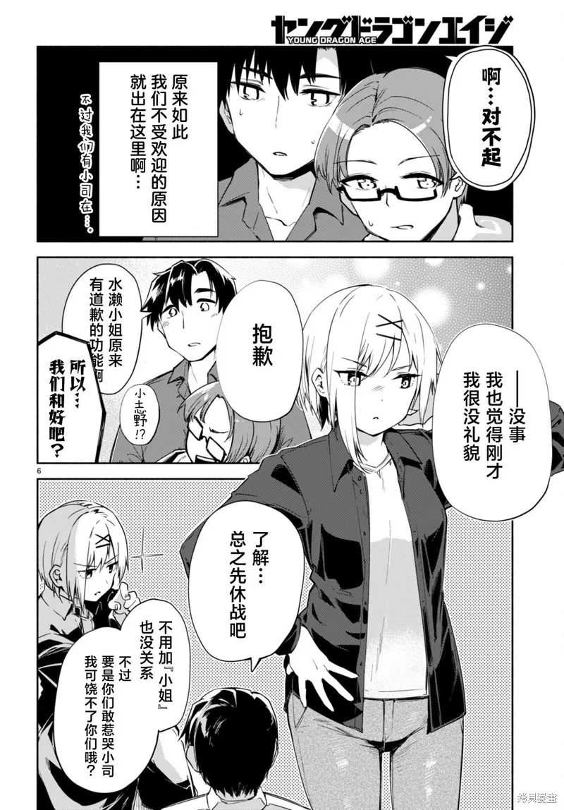 當我說出「想要漂亮又有錢的女朋友」後被問題女生找上門這件事,第15话,第5张