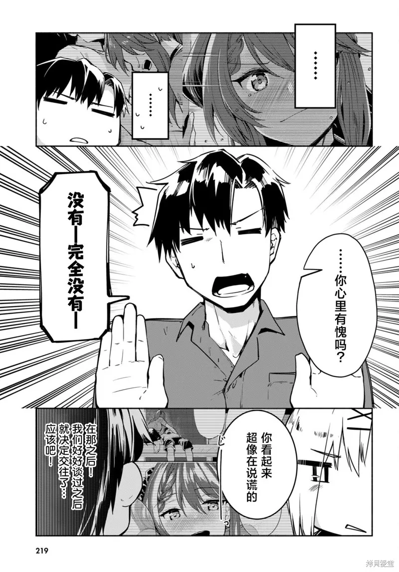當我說出「想要漂亮又有錢的女朋友」後被問題女生找上門這件事,第15话,第6张
