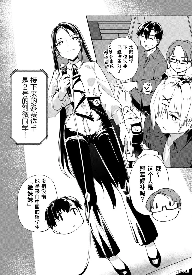 當我說出「想要漂亮又有錢的女朋友」後被問題女生找上門這件事,第15话,第7张