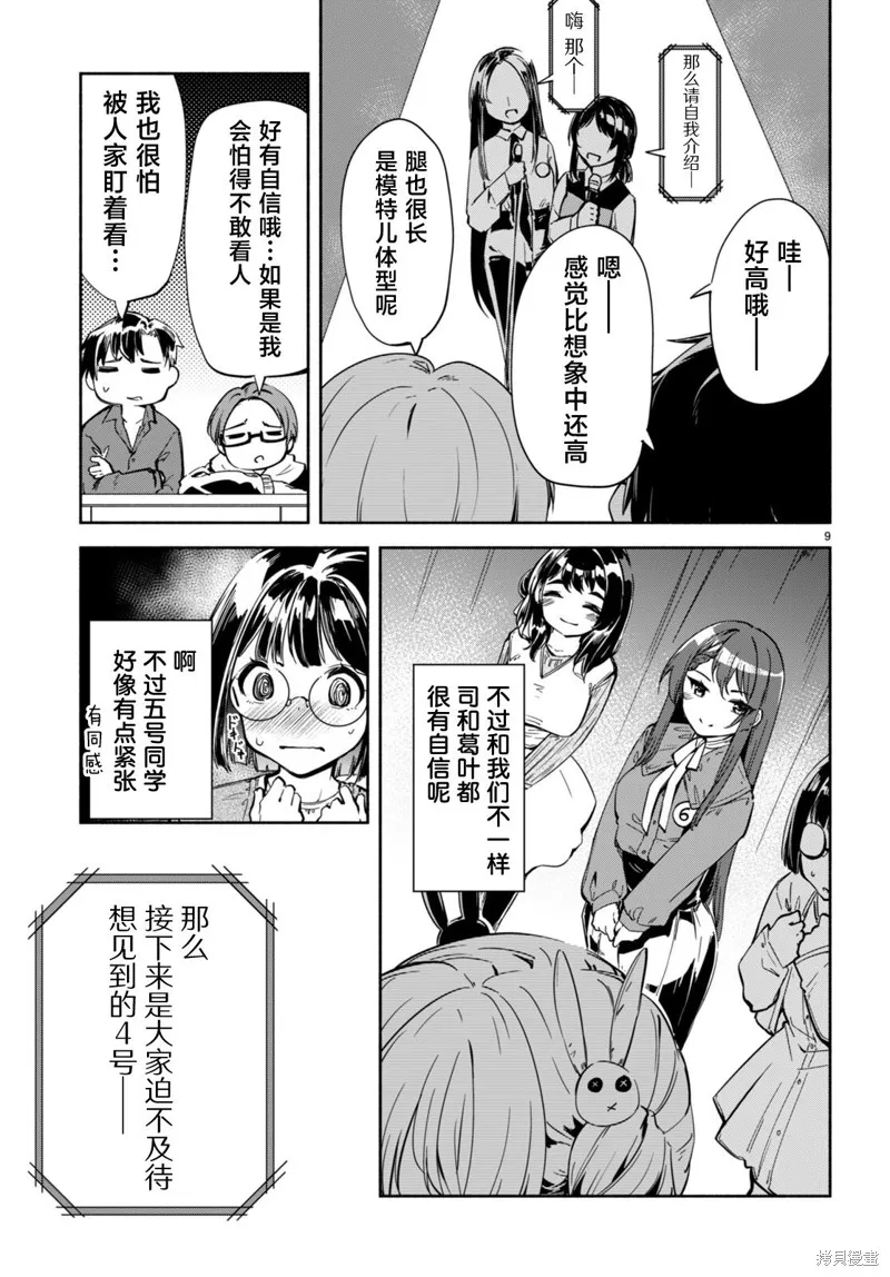 當我說出「想要漂亮又有錢的女朋友」後被問題女生找上門這件事,第15话,第8张
